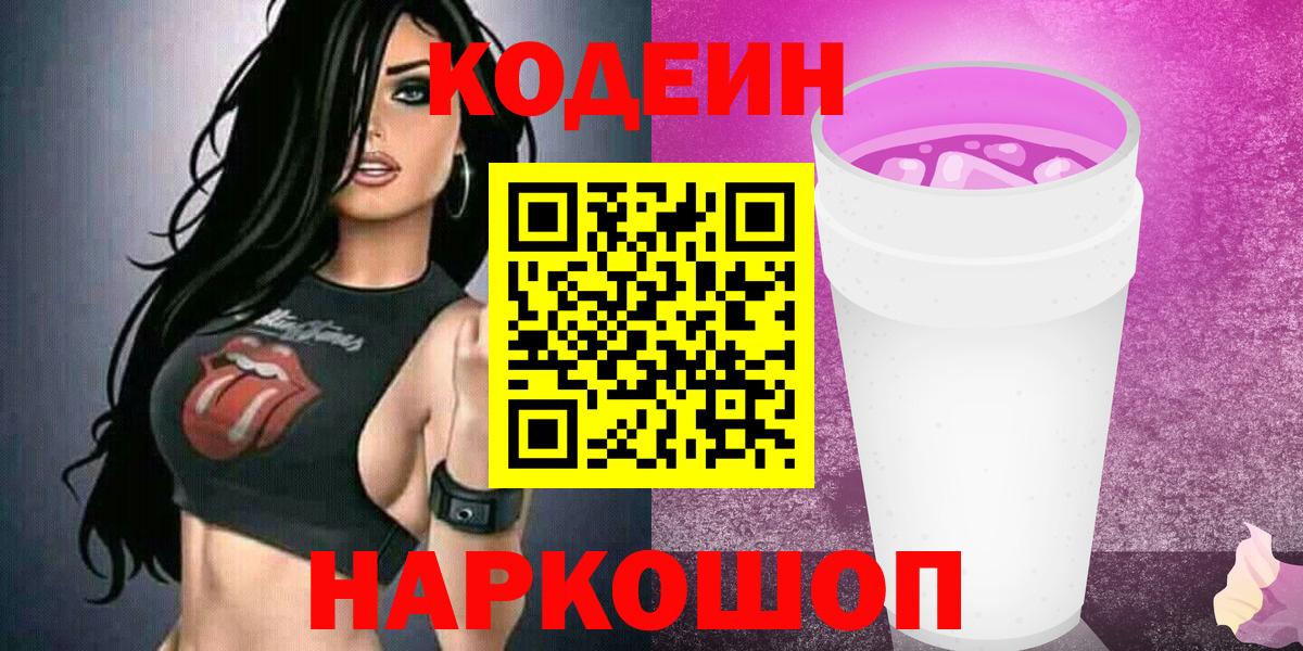 Кодеиновый сироп Lean напиток Lean (лин) Павловский Посад