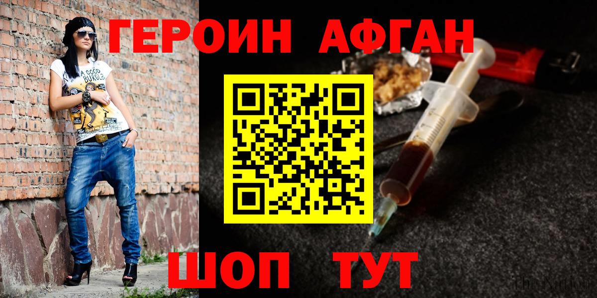 ГЕРОИН герыч Павловский Посад