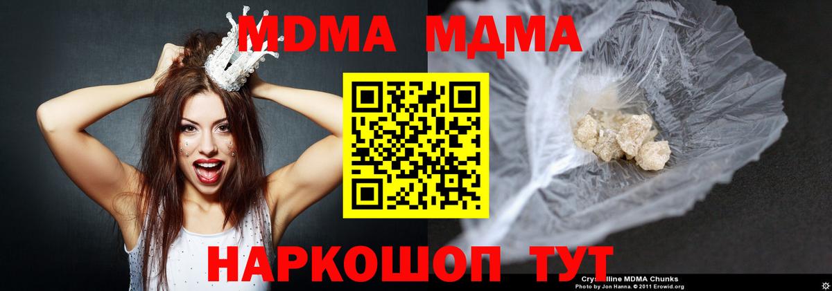 МДМА  MDMA кристаллы  Вход с VPN  МДМА crystal  Павловский Посад 