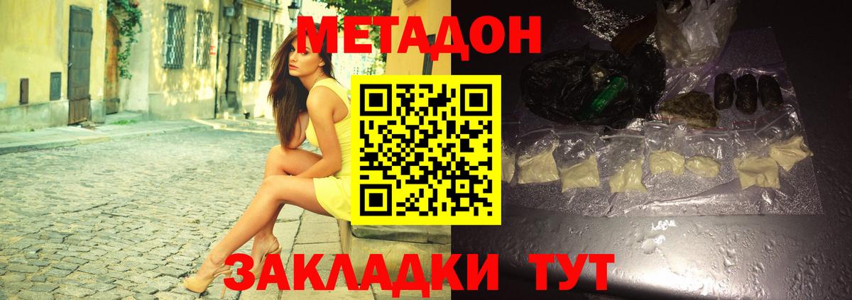 Метадон methadone  Вход с VPN  сайты даркнета формула  Павловский Посад  МЕТАДОН VHQ 