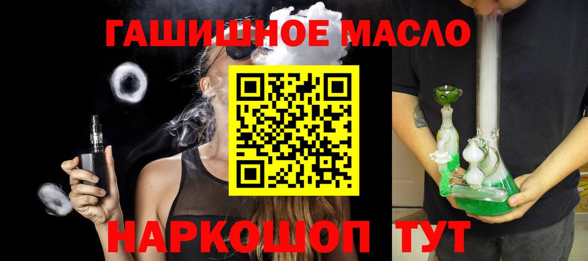 ТГК вейп  ТГК гашишное масло  Вход с VPN  Павловский Посад 
